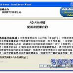 ad免費掃木馬程式中文版3