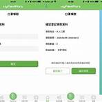 口罩實名制2 0 app1