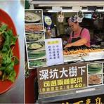 深坑老街美食一日遊2