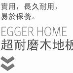 egger超耐磨地板 代理商3