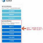 中華電信電子發票系統 載具3