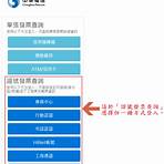 中華電信電子發票查詢3
