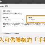 fb中文登入註冊申請帳密3