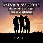 happy friendship day quotes in hindi2