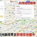 google map中文版 路線規劃4