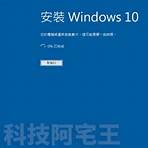 如何下載 windows 10 ISO 安裝檔?2