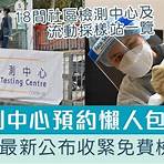 香港華大基因核酸檢測預約電話3