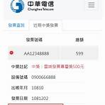 中華電信電子發票系統4