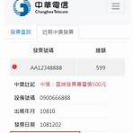中華電信電子發票系統查詢4
