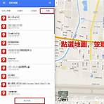 google map中文版 路線規劃2