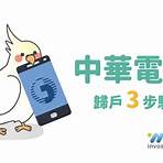 中華電信電子發票系統歸戶3