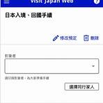 日本入境護照有效期限1