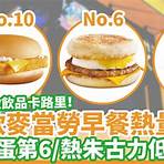 麥當勞早餐 menu3