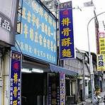 楊明燉湯店地址1