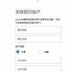 香港 paypal 申請方法 中國銀行4
