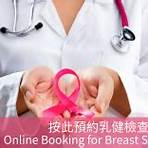 香港乳癌基金會地址1