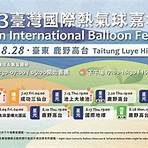 2012台灣熱氣球嘉年華資訊3