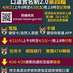 口罩實名制2 0 app3