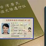 香港簽證台胞證1