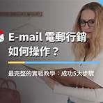 什麼是email marketing(電郵營銷)?1