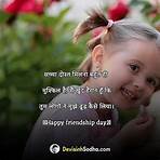 happy friendship day quotes in hindi2