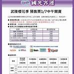國光客運武陵農場櫻花季2023專車訂票1
