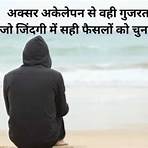 alone quotes in hindi4