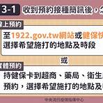 香港政府打疫苗預約系統4