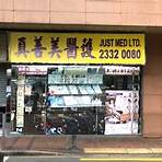 香港醫療用品門市2