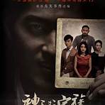 神秘家族 電影會在台灣上映3