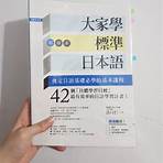 大家學日語教材書籍3