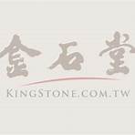 kingstone網路書店1