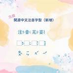 免費中文打字練習軟體新注音3