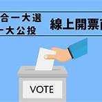 屏東縣長選舉20222