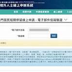 台灣簽證網上申請3