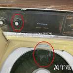 修理洗衣機2
