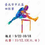 台北市體育總會田徑協會4