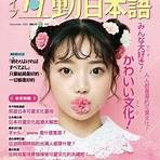 日文學習雜誌4