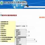 台中市政府衛生局全球資訊網4