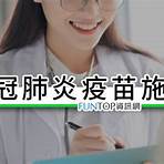 台北市公費流感疫苗預約平台1