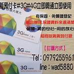 台灣電話卡3
