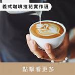香港如何成為咖啡師?3