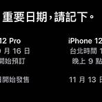 iphone 12何時上市 20204