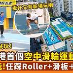 滑板車 香港2