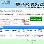 中華電信電子發票查詢1