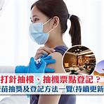 香港總商會疫苗抽獎登記網站2