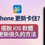 iphone 更新唔到2