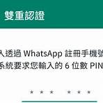 如何在 whatsapp中保護私隱?3