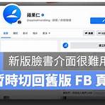 臉書facebook中文登入1