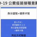 台北市公費流感疫苗預約平台4